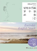 我爱读好英文  3  成长卷  要有多勇敢才不惧悲伤 封面