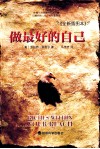 做最好的自己  全新插图本