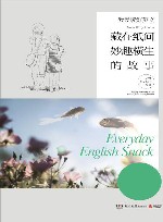 我爱读好英文  1  乐亨卷  藏在纸间妙趣横生的故事 封面