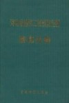 河南省建筑工程预算定额  装饰分册  1998