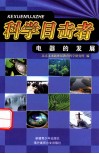 电器的发展 封面