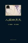 人间四月天 封面
