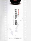 新传播环境下的摄影封面