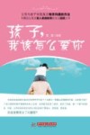 孩子，我该怎么爱你