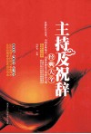 主持及祝辞经典大全封面