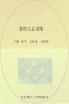 管理信息系统