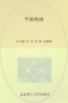 平面构成