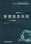 管理信息系统