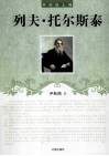列夫·托尔斯泰 电子书封面
