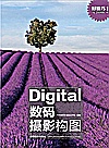 数码摄影构图封面