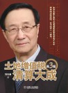 土地增值税清算大成  第3版