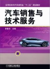 汽车销售与技术服务 封面