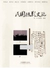 民国摄影文化封面