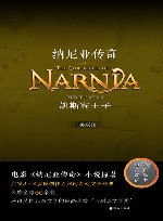 纳尼亚传奇  凯斯宾王子 电子书封面