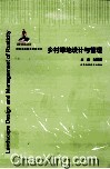 乡村绿地设计与管理封面