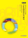 高等院校艺术学门类“十三五”规划教材  Flash网络设计与制作