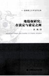 地役权研究  在法定与意定之间
