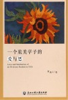 一个旅美学子的爱与思 电子书封面