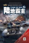 陆地霸主