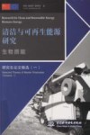 生物质能  汉英对照