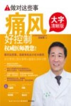 做对这些事  痛风好控制  大字清晰版