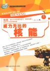 威力无比的核能封面