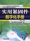 实用紧固件数字化手册