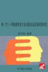 林（竹）+草植被恢复生态功能及冠层郁闭度研究