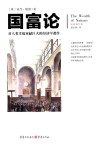 国富论