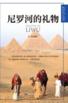 尼罗河的礼物封面
