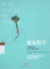 魔鬼数学 封面