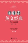 英文经典系列丛书  英文经典  初中版西方人文掠影