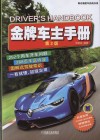 陈总编爱车热线书系  金牌车主手册封面