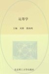运筹学 封面
