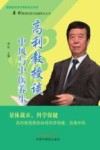 高利教授谈中风与中医养生封面