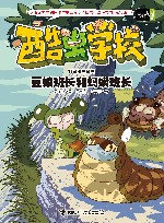 酷虫学校科普漫画系列  豆娘班长和蚂蟥班长