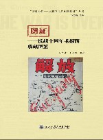 图证  抗战十四年老报刊收藏图鉴