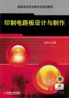 印制电路板设计与制作封面