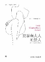 查泰莱夫人的情人 封面