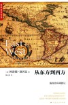 从东方到西方  汤因比环游记封面