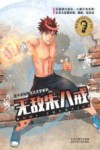 翌平新阳刚主义文学系列  无敌朱八戒