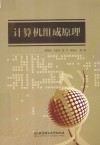 计算机组成原理