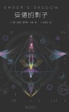 安德的影子 封面