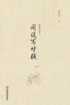 闲谈写对联