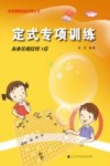 定式专项训练  从业余初段到3段