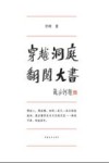 穿越洞庭  翻阅大书