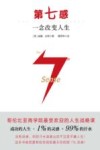 第七感  一念改变人生 封面