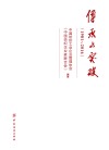 传承与突破  1981-2016