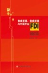 制度质量制度距离与中国外向FDI