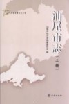 广东省地方志丛书  汕尾市志  上